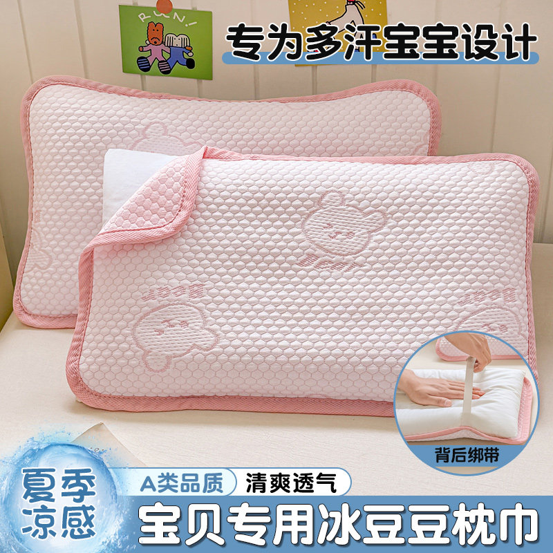 夏季凉感冰豆豆儿童专用枕巾30x50绑带款可固定冰丝枕头盖巾40x60图片