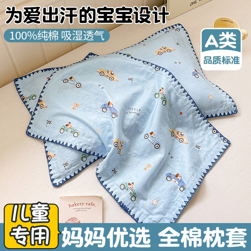 【100全棉双层纱儿童专用枕套】图片