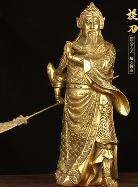 经典款铜背剑提刀关公摆件  铜关公摆件 大号铜关公摆件