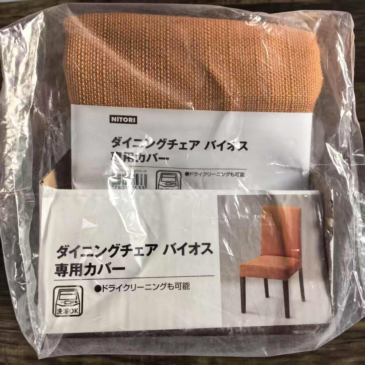 出口日本宜得利原单尾货椅子套餐桌椅罩耐磨防滑可拆洗椅套