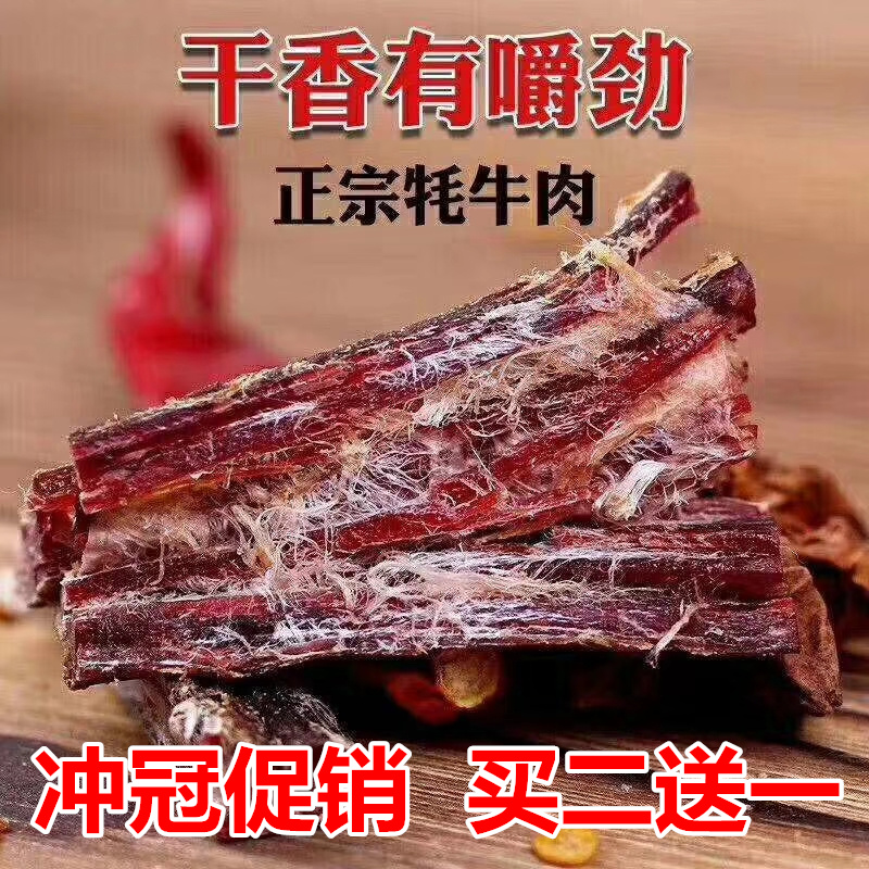 云南正宗手撕风干牦牛肉干麻辣超干五香半斤装零食丽江香格里拉