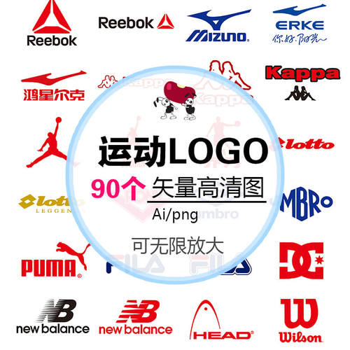 第35期 名牌运动LOGO标志标识T恤热转印矢量AI素材图高清PNG图片