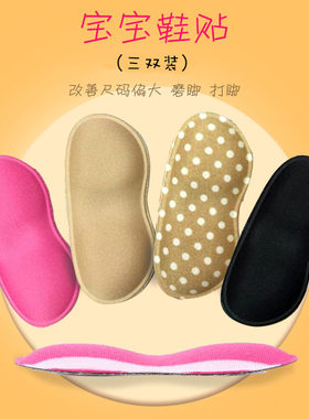 加厚防磨脚小孩偏大鞋跟贴