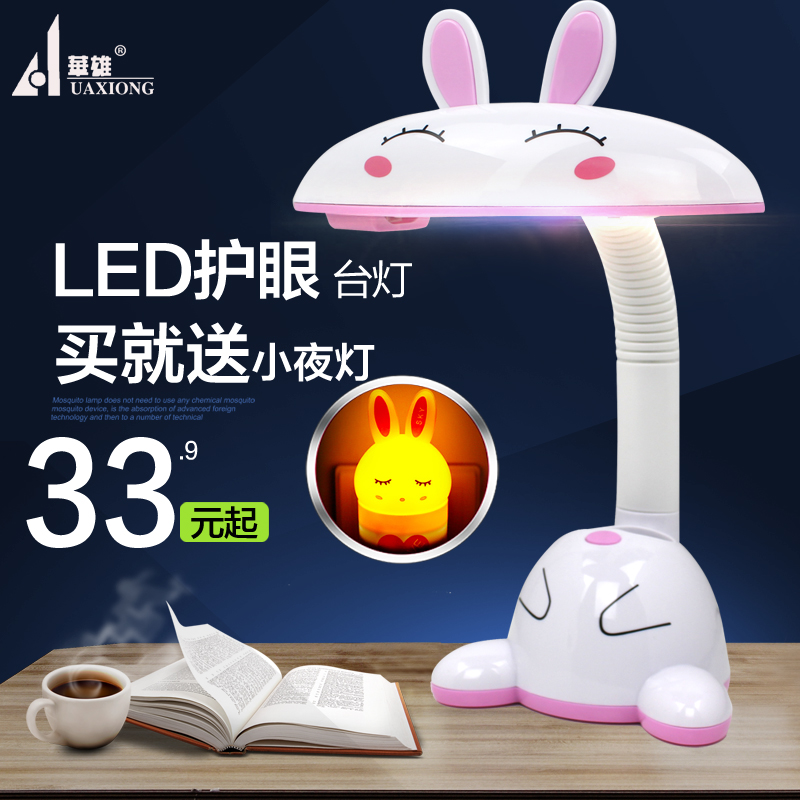 led护眼台灯调光创意卡通防近视