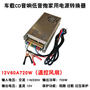 温控220转12V60A电源转换器24V车载音箱功放板低音炮改家用变压器