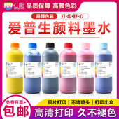 T50颜料墨水 汇能 1390 R290 防水不褪色照片墨水 适用爱普生R270