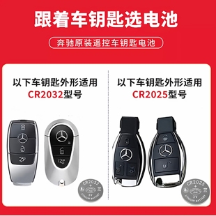 迈巴赫 电池E300L C260L GLC 纽扣电池3V 新款 GLE 奔驰车钥匙原装