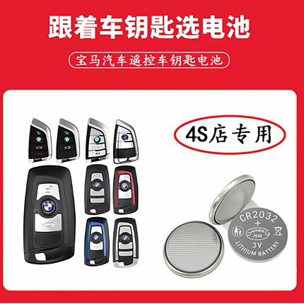 宝马刀锋1/3/5/7系X1 X3 X5 X6 525原装汽车遥控钥匙纽扣电池