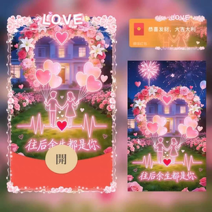 2026情人节快乐微信红包封面浪漫情侣love往后余生都是你气球动态