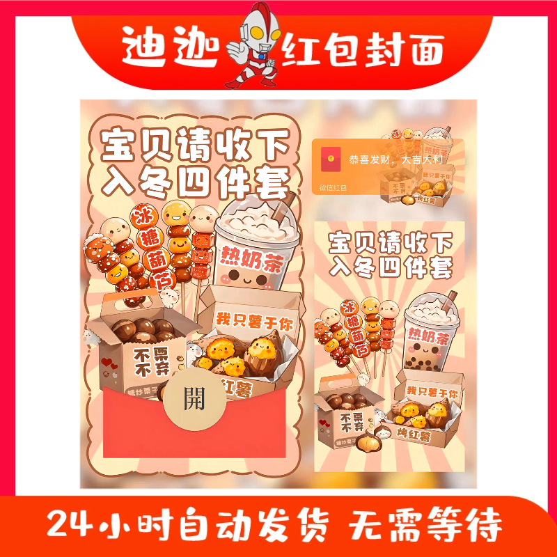 新款入冬四件套微信红包封面序列号立冬奶茶动态音乐vx皮肤非永久