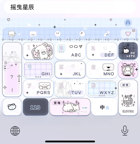 摇曳星辰/ios苹果安卓百度输入法皮肤键盘动效美化白肚皮智能双色