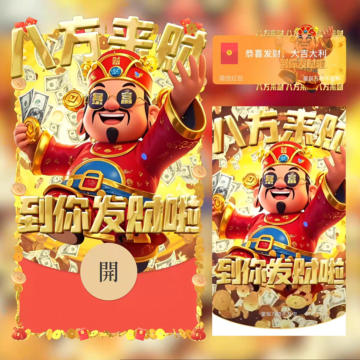 到你发财啦微信红包封面序列号2026财神动态wx皮肤VX激活码非永久图片