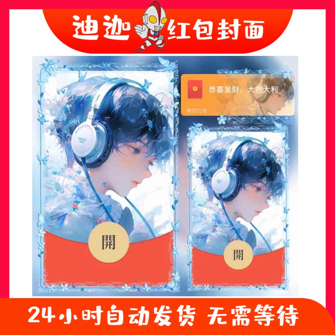 十年帅哥微信红包封面动态vx序列号二次元动漫男生皮肤陈奕迅歌曲图片