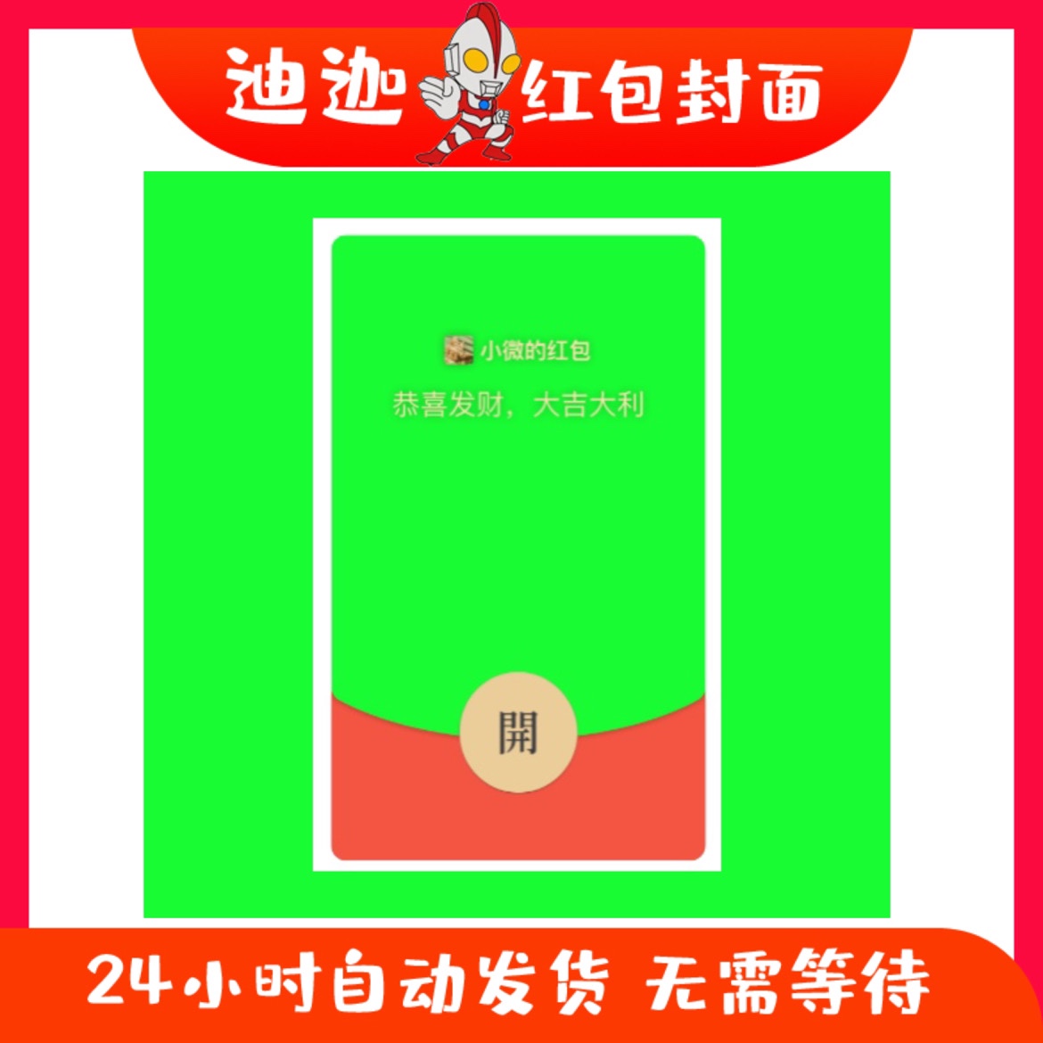 爱是一道光绿光红包封面序列号vx皮肤码纯绿色定制搞笑二次元正品