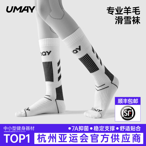 佑美美利奴羊毛专业滑雪袜