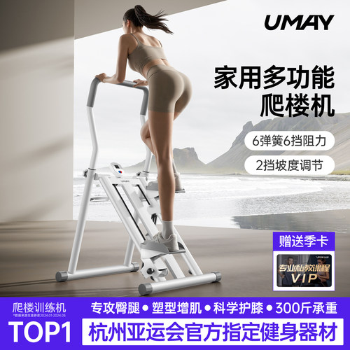 佑美多功能爬楼机健身家用爬坡机楼梯机登山机运动踏步小型p3p