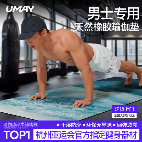 佑美天然橡胶防滑专业健身垫