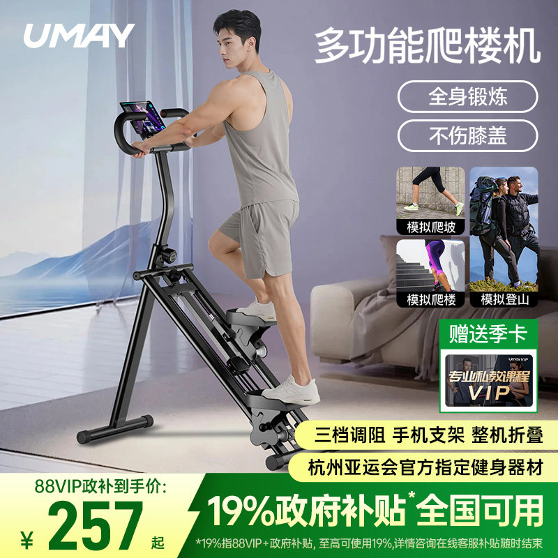 佑美多功能爬楼机健身家用爬坡机楼梯机登山机运动器材踏步小型p3
