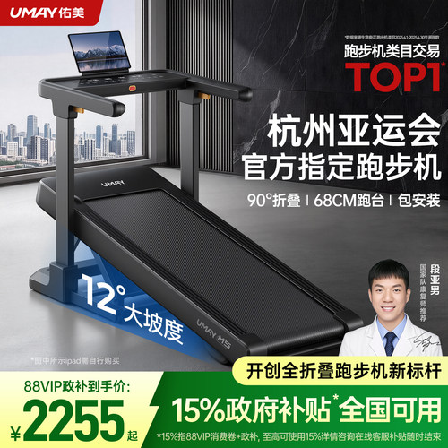 佑美M5跑步机家用款爬坡机减肥走超静音折叠健身房专用2026新款