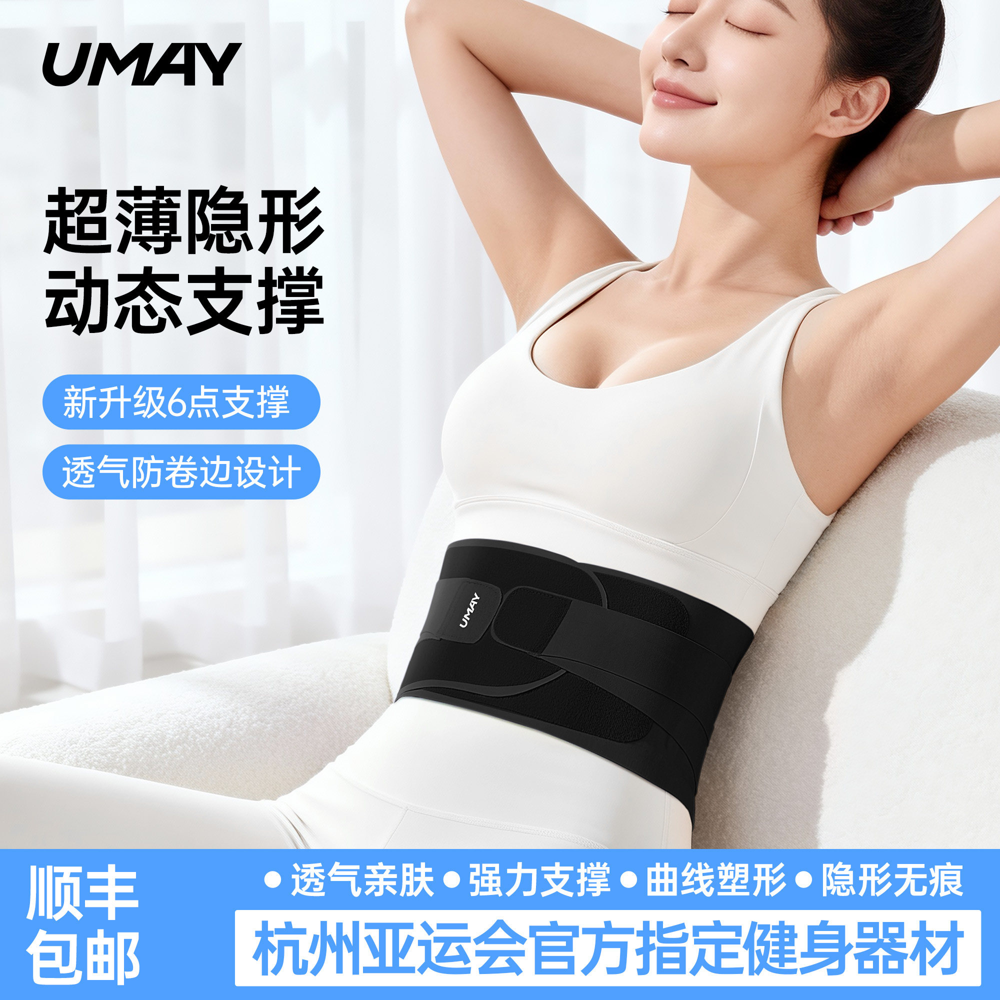 Umay超薄护腰带运动健身女士专业透气支撑束腰带腰椎间盘久坐腰托