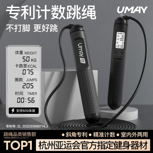 亚运会官方指定健身计数款跳绳
