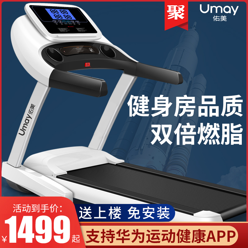 佑美HA5S支持华为运动健康APP跑步机家用款小型超静音室内折叠款