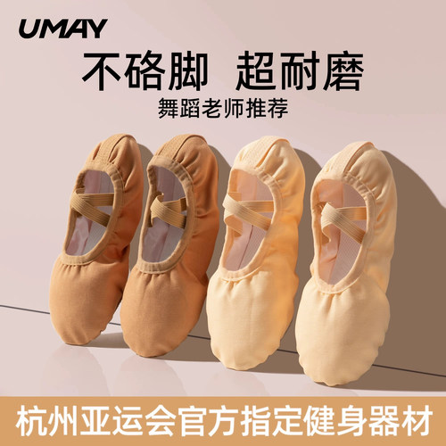 防滑减震芭蕾舞蹈鞋佑美两底猫爪