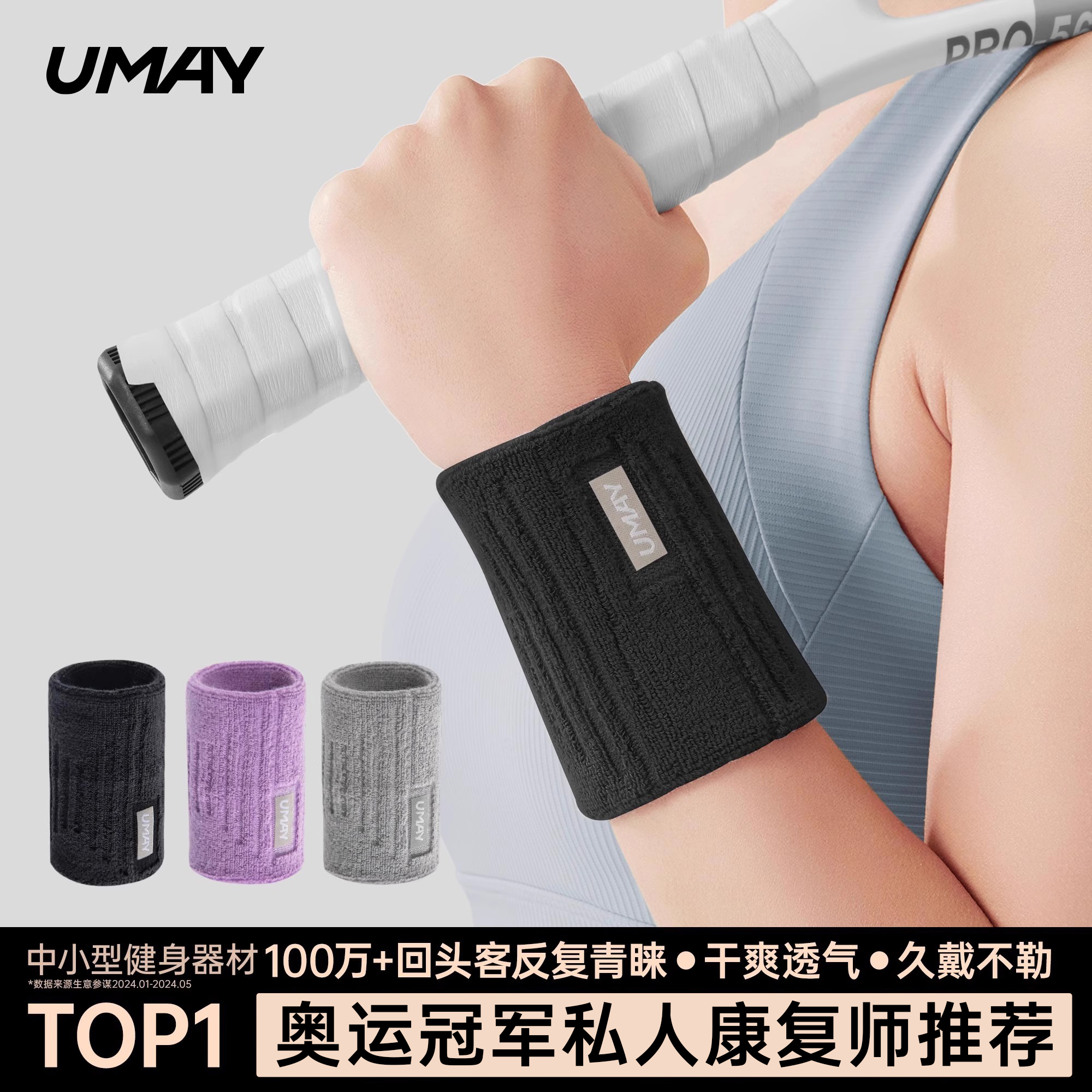 佑美羽毛球护腕擦汗支撑运动护套