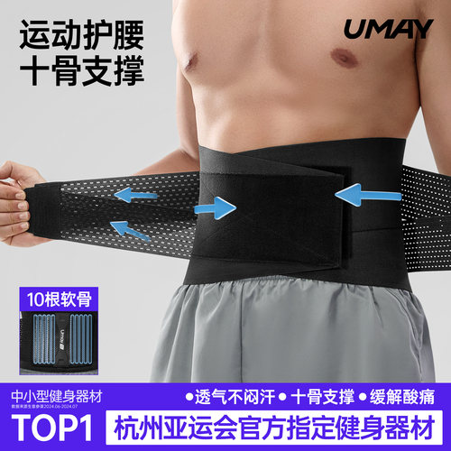 佑美男士护腰带健身训练运动专用