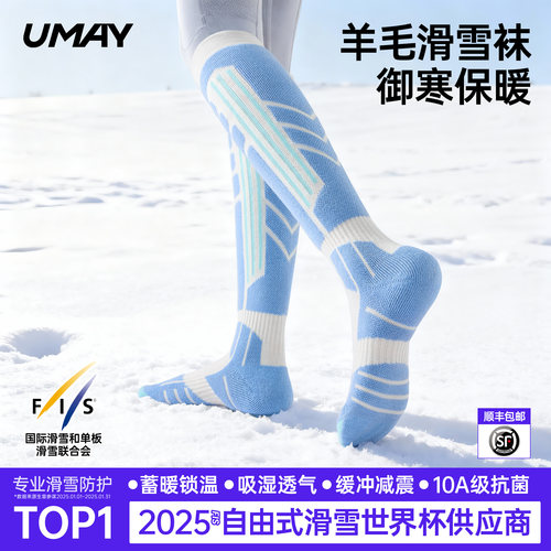 佑美美利奴羊毛滑雪袜