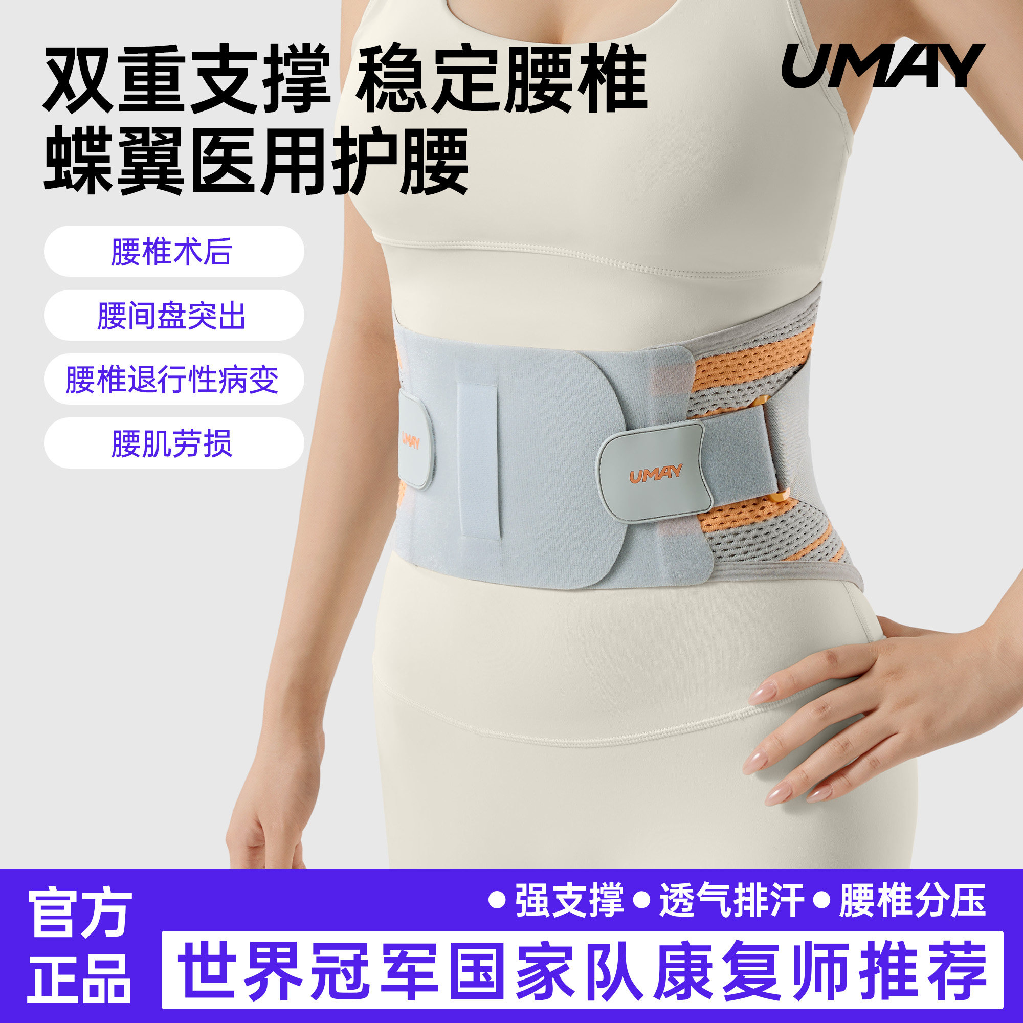 佑美护腰带腰间盘劳损专用腰椎突出久坐神器男女医用支撑腰托神器