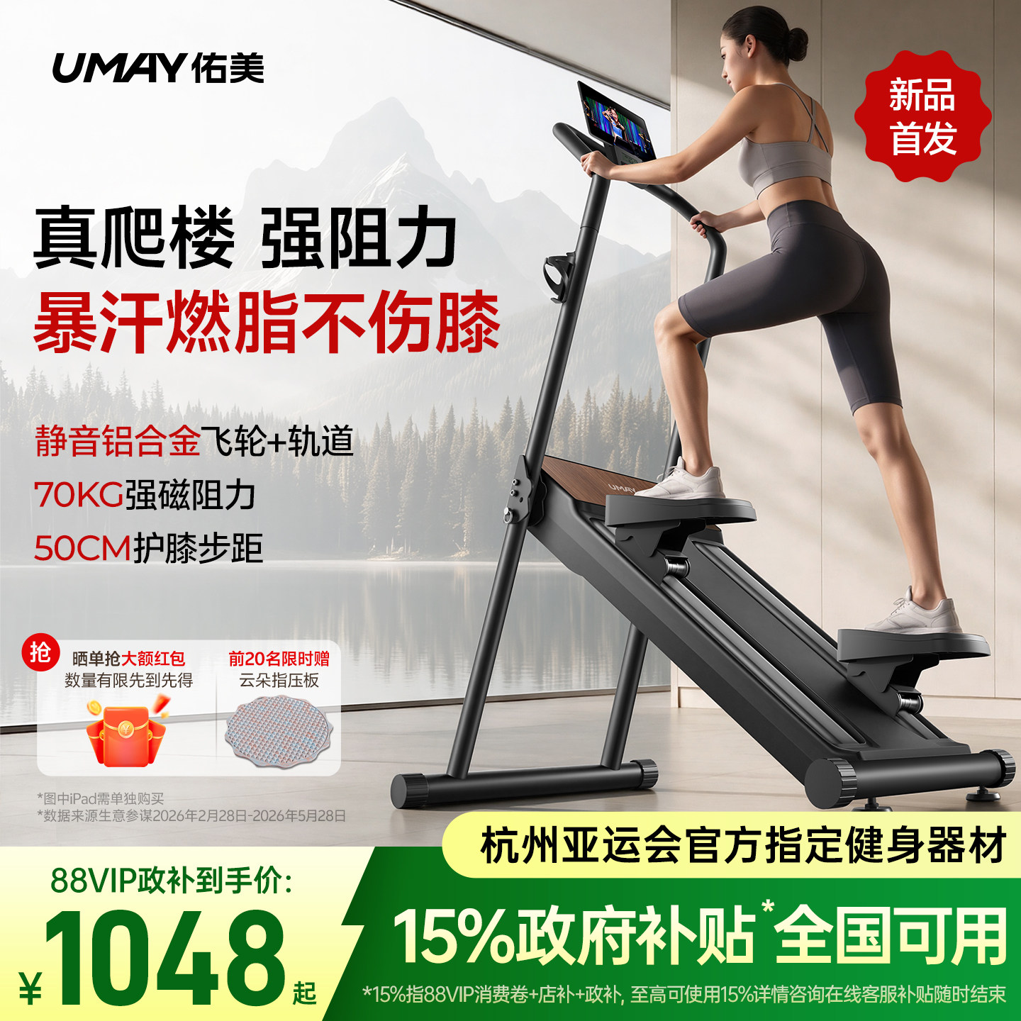 世界冠军康复师推荐佑美爬楼机图片
