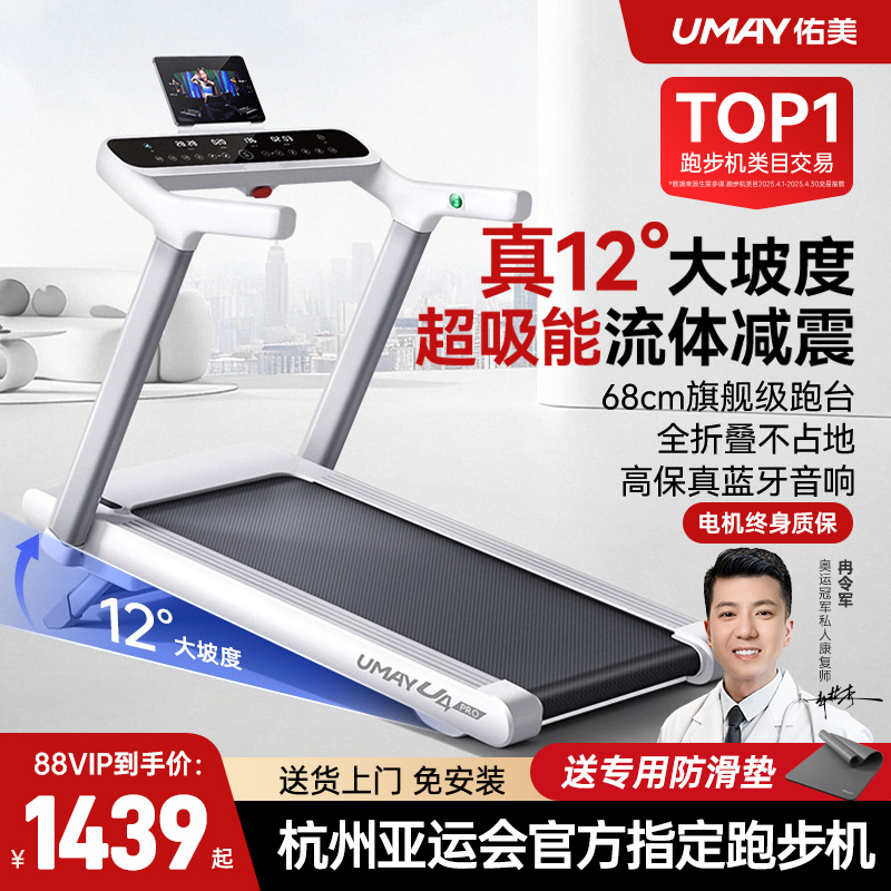 【杭州亚运会指定跑步机】