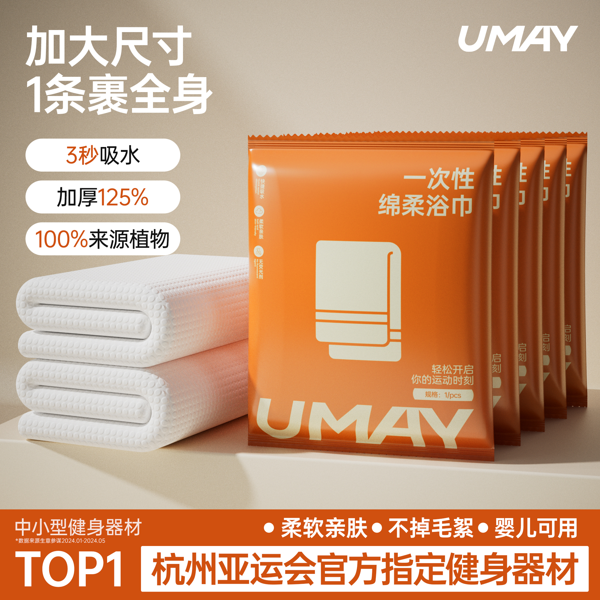 一次性浴巾游泳毛巾沙滩巾