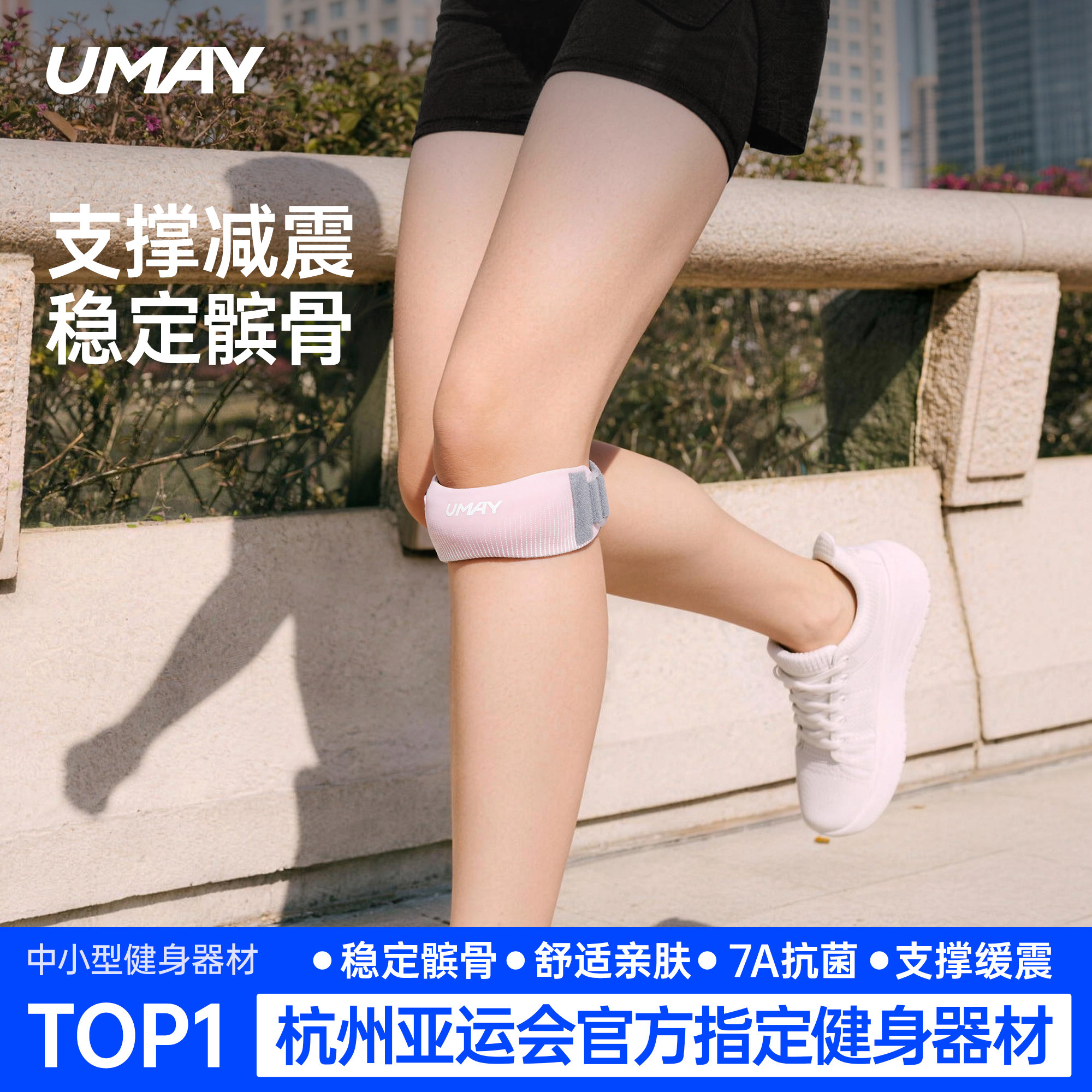 umay髌骨带运动半月板跑步保护膝盖关节损伤登山专业羽毛球护膝女,运动/瑜伽/健身/球迷用品,运动护膝/髌骨带,淘宝优惠券,粉丝福利购,淘宝优惠卷