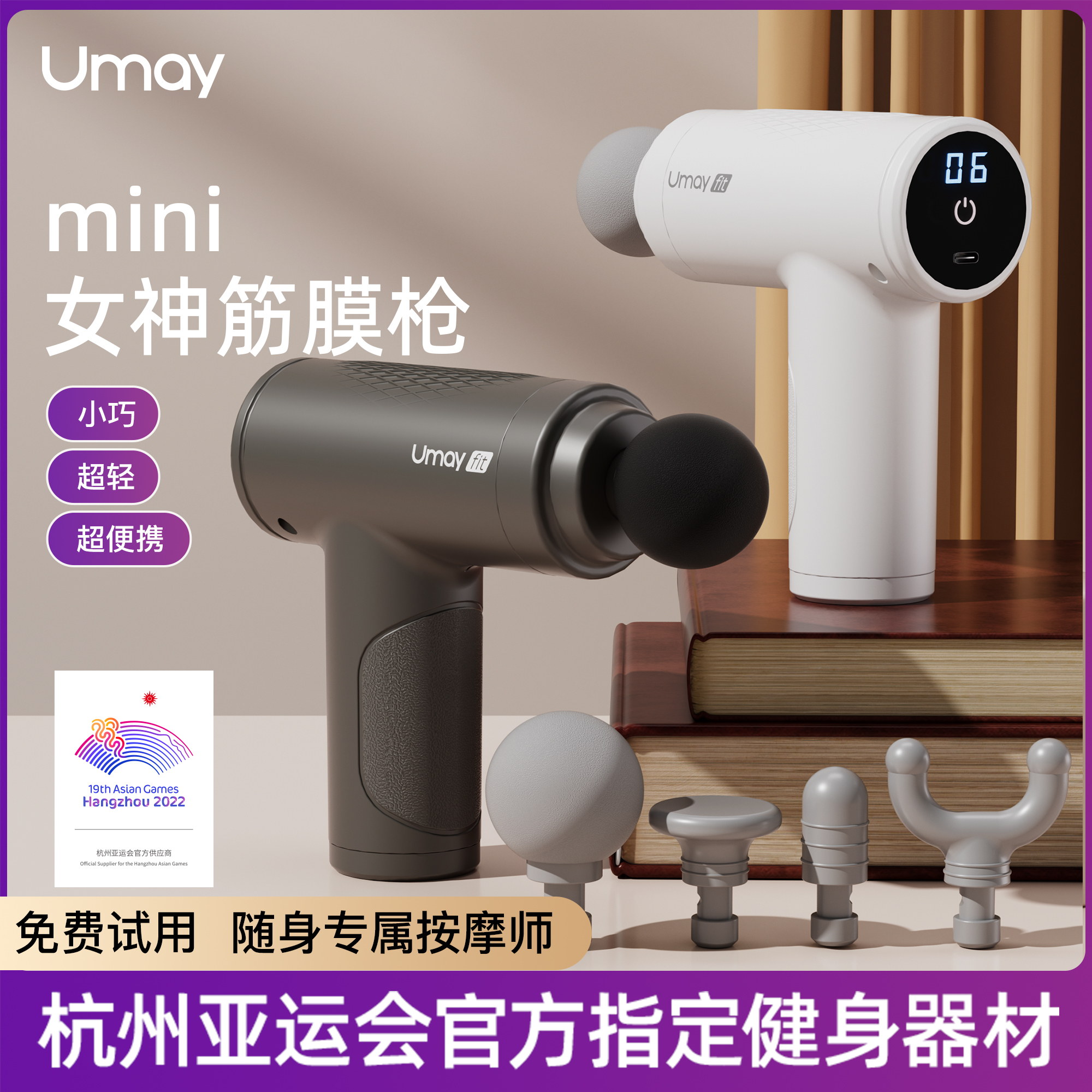佑美迷你筋膜枪肌肉按摩器