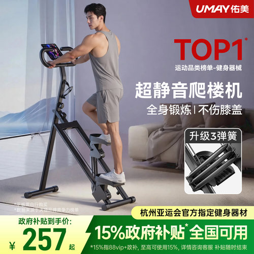 佑美多功能爬楼机健身家用爬坡机楼梯机登山机踏步小型运动器材p3