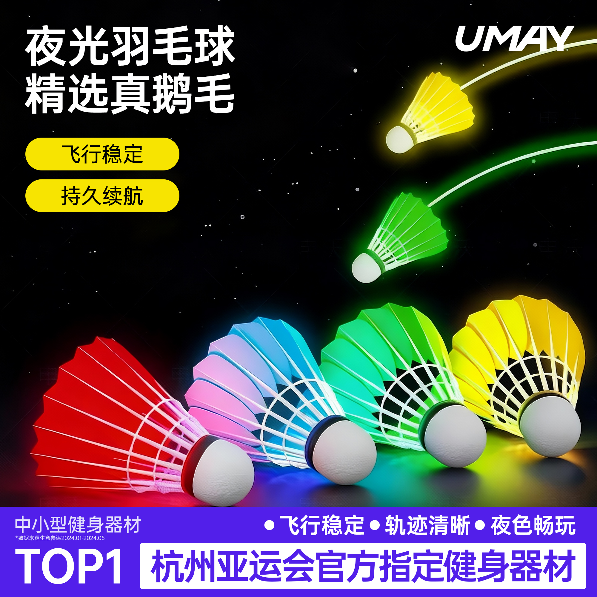 佑美夜光羽毛球防风耐打LED发光