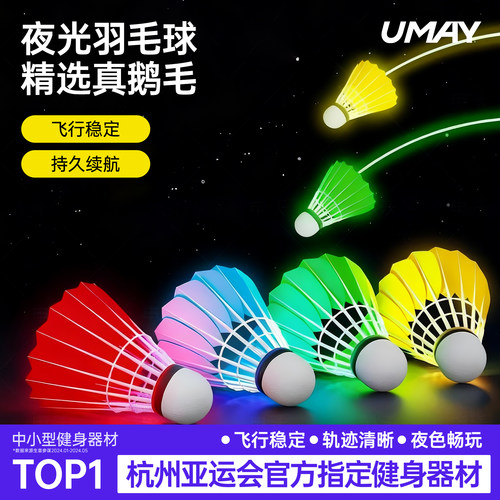 佑美夜光羽毛球防风耐打LED发光