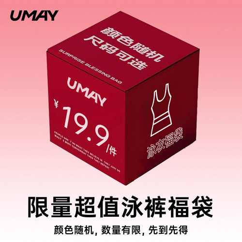 Umay正品女士泳衣福袋
