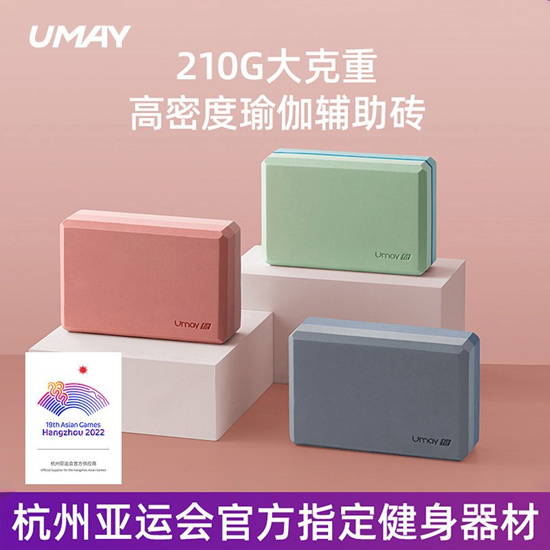 佑美瑜伽砖瑜伽馆专用成人儿童跳舞砖舞蹈练功辅助工具高密度砖块