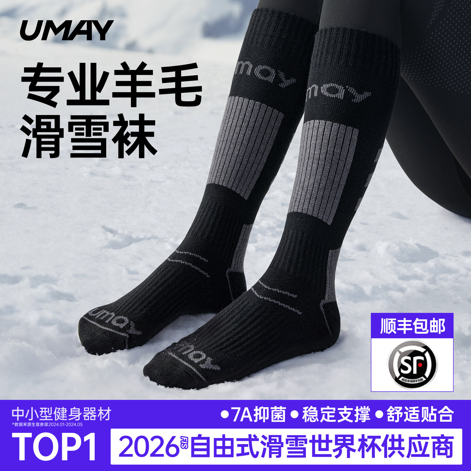 佑美滑雪袜女美利奴羊毛专业户外登山运动压缩加厚保暖长筒袜子男