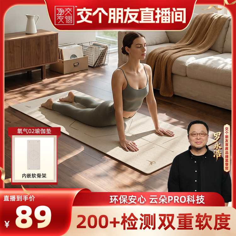佑美2026新款氧气瑜伽垫安全无味图片