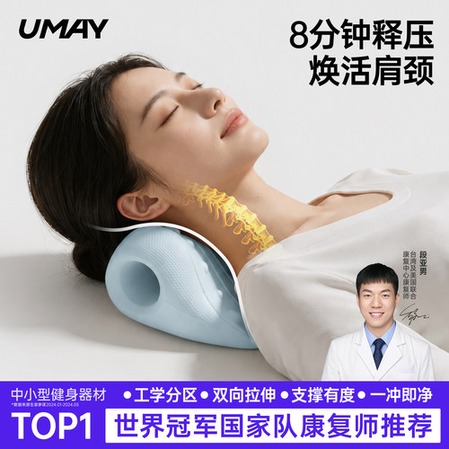 佑美C型颈椎矫正按摩枕