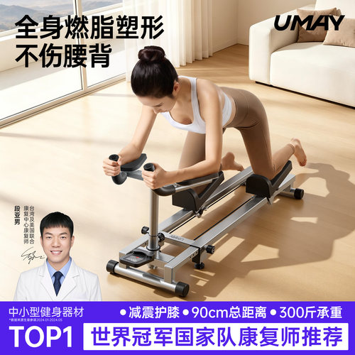 佑美居家室内爬行机健腰机