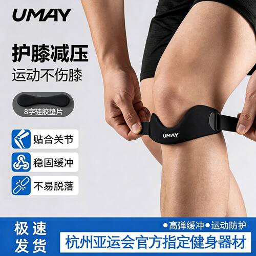 佑美运动髌骨带关节硅胶保护登山慢跑篮球半月板护膝防滑专业运动