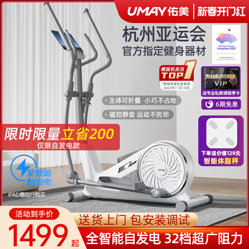 佑美椭圆机家用太空漫步机健身房器材运动小型踏步机静音椭圆仪C7