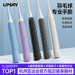 佑美羽毛球拍手胶龙骨吸汗带专业防滑吸汗缠把带网球拍手柄缠绕带