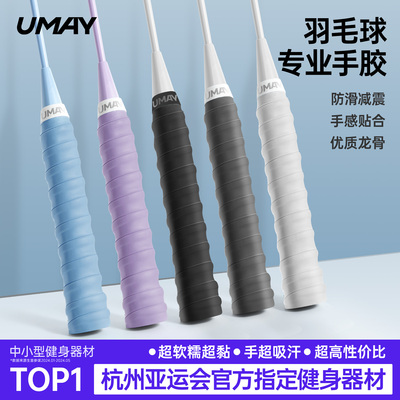 佑美羽毛球拍龙骨手胶防滑吸汗带
