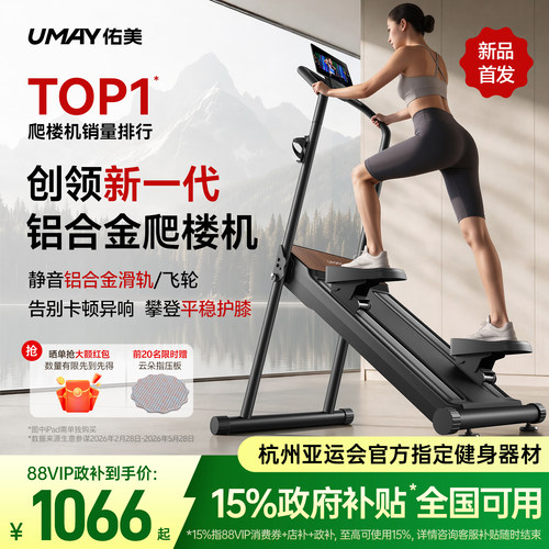 世界冠军康复师推荐佑美爬楼机